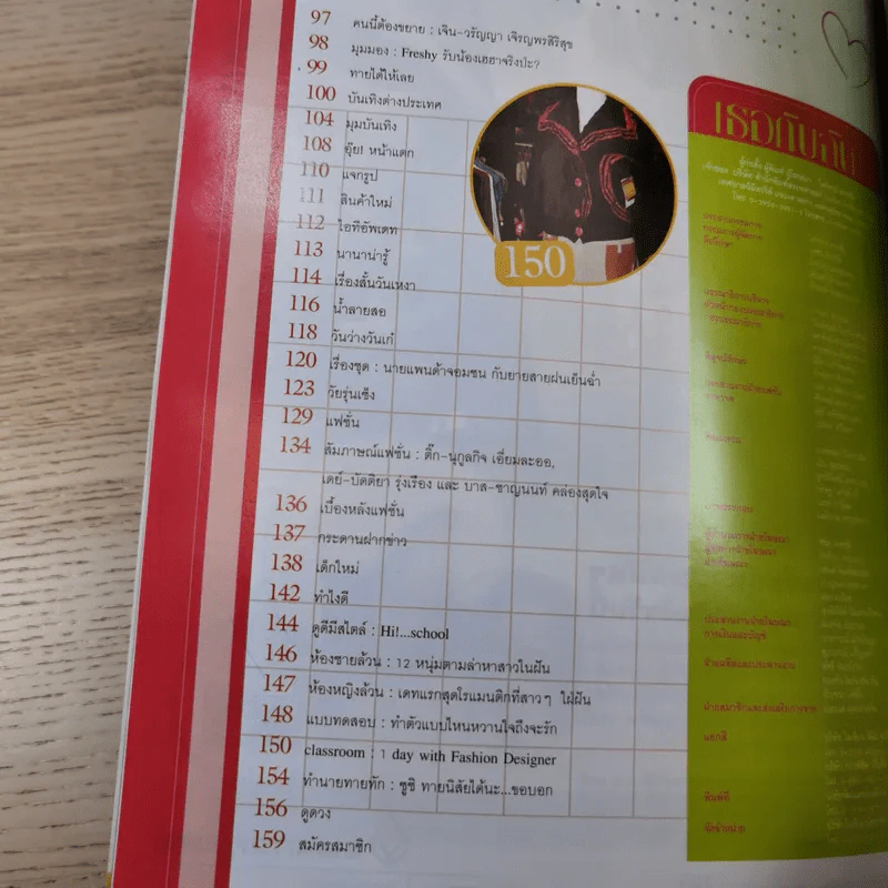 เธอกับฉัน ปีที่ 23 ฉบับที่ 539 พ.ค.2549 อาร์ & บี้ The Star 3 รูปที่ 9