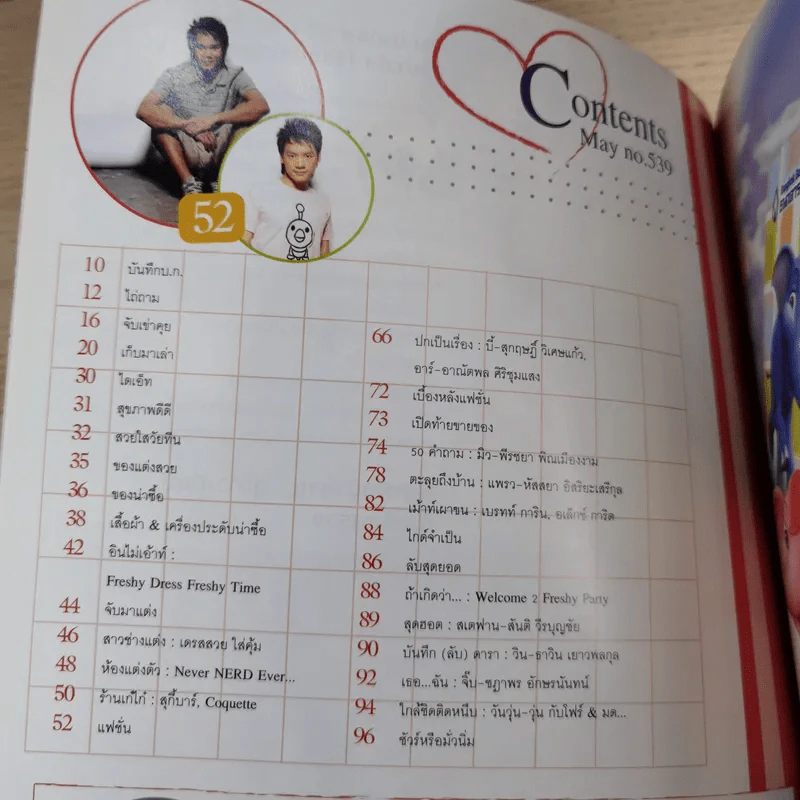 เธอกับฉัน ปีที่ 23 ฉบับที่ 539 พ.ค.2549 อาร์ & บี้ The Star 3 รูปที่ 8