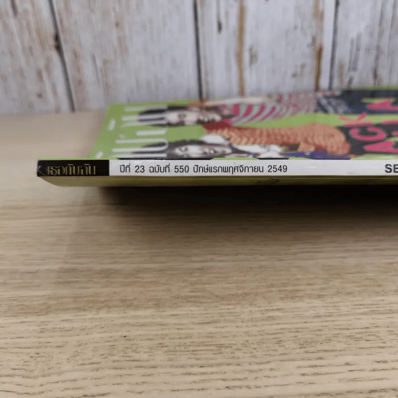เธอกับฉัน ปีที่ 23 ฉบับที่ 550 พ.ย.2549 Black Vanilla รูปที่ 15