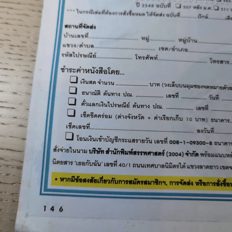 เธอกับฉัน ปีที่ 23 ฉบับที่ 550 พ.ย.2549 Black Vanilla รูปที่ 13