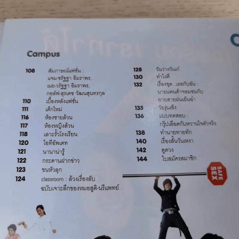 เธอกับฉัน ปีที่ 23 ฉบับที่ 550 พ.ย.2549 Black Vanilla รูปที่ 8