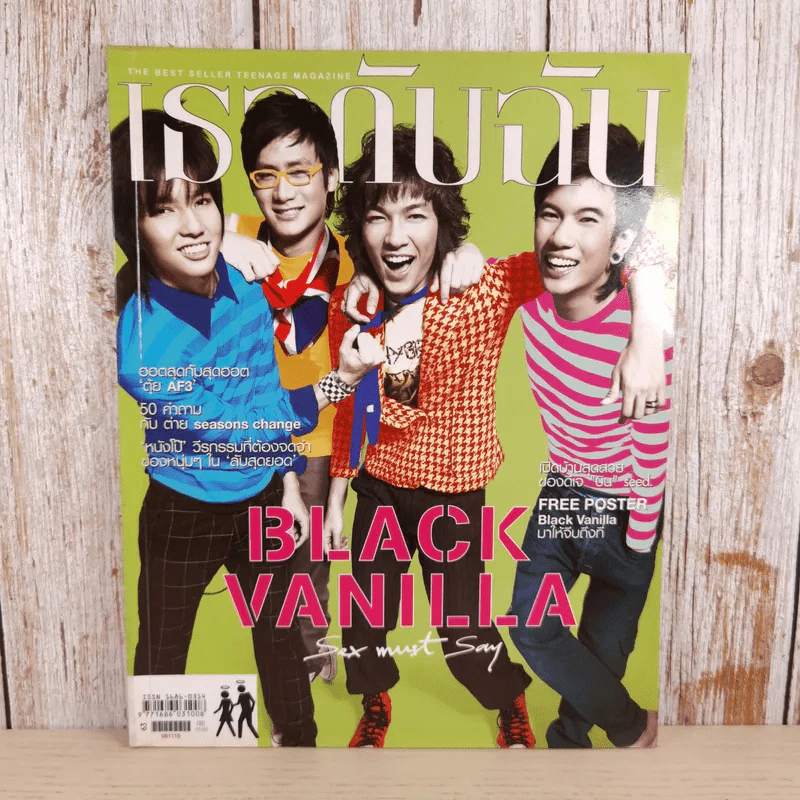 เธอกับฉัน ปีที่ 23 ฉบับที่ 550 พ.ย.2549 Black Vanilla รูปที่ 1