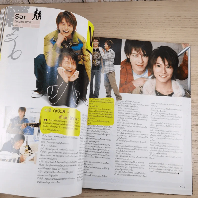 เธอกับฉัน ปีที่ 23 ฉบับที่ 550 พ.ย.2549 Black Vanilla รูปที่ 11