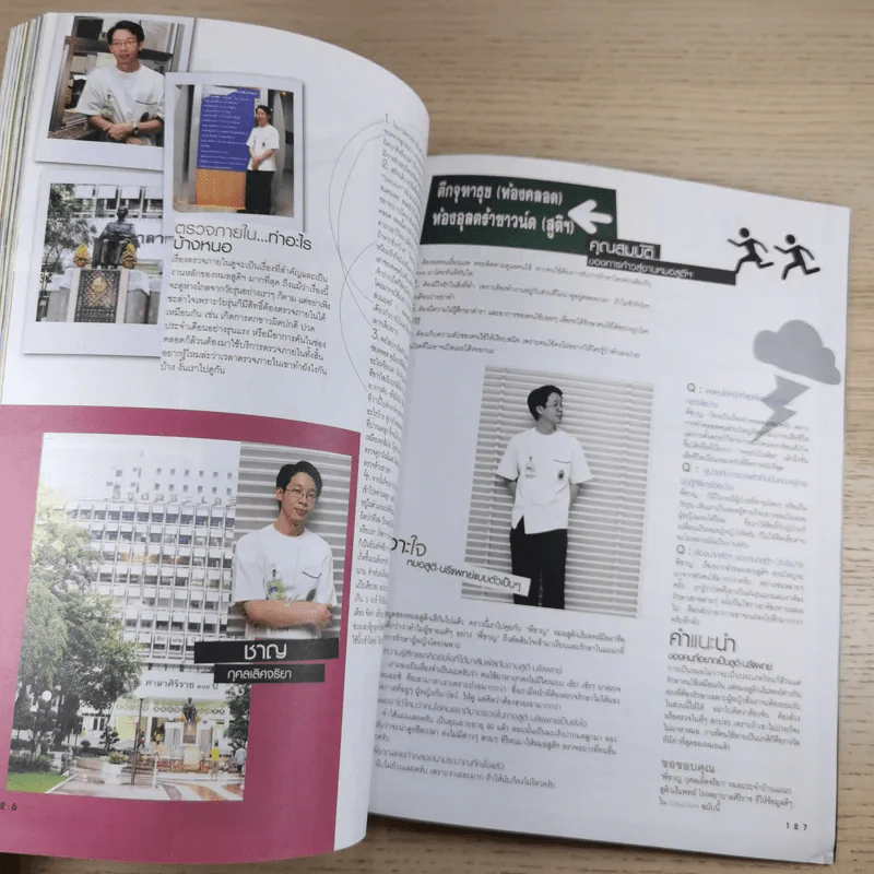 เธอกับฉัน ปีที่ 23 ฉบับที่ 550 พ.ย.2549 Black Vanilla รูปที่ 12