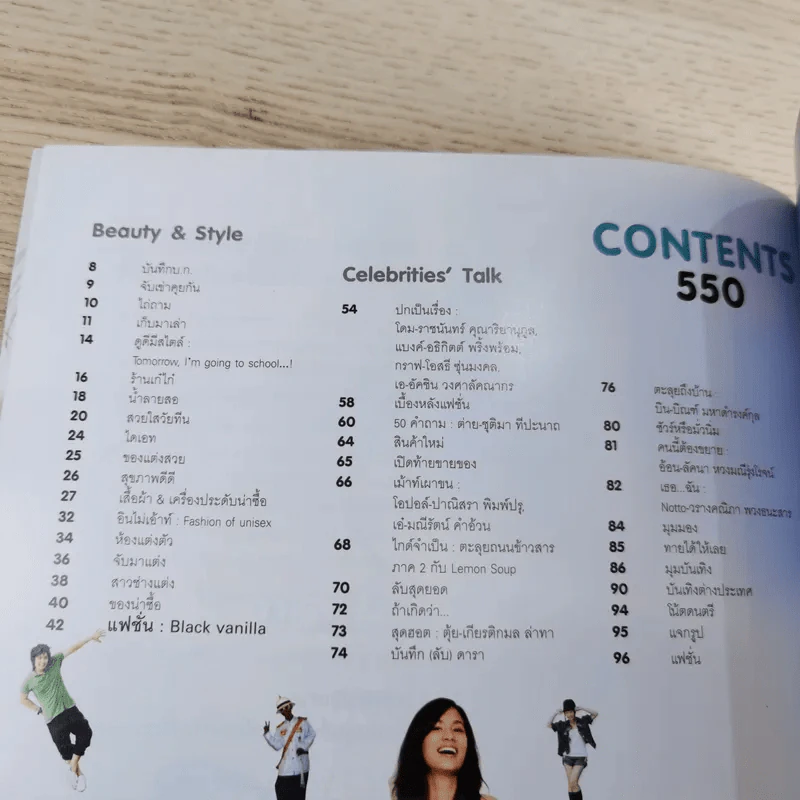 เธอกับฉัน ปีที่ 23 ฉบับที่ 550 พ.ย.2549 Black Vanilla รูปที่ 7