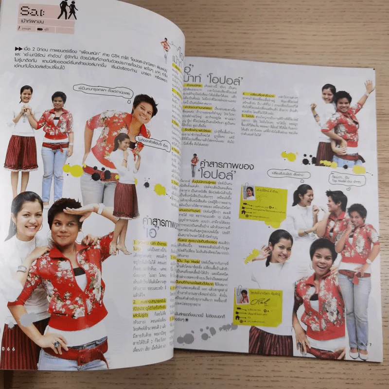เธอกับฉัน ปีที่ 23 ฉบับที่ 550 พ.ย.2549 Black Vanilla รูปที่ 10