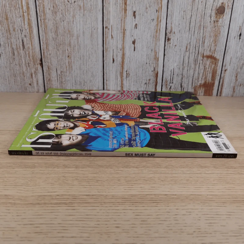 เธอกับฉัน ปีที่ 23 ฉบับที่ 550 พ.ย.2549 Black Vanilla รูปที่ 3