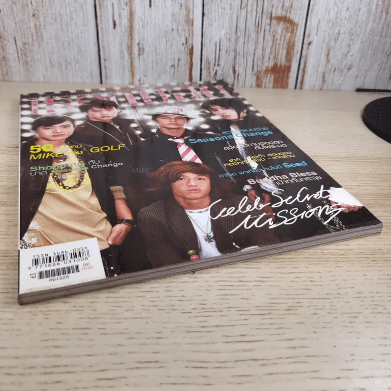 เธอกับฉัน ปีที่ 23 ฉบับที่ 553 ธ.ค.2549 รูปที่ 5