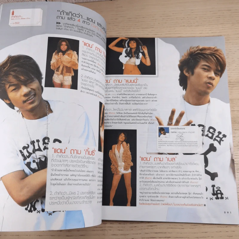เธอกับฉัน ปีที่ 23 ฉบับที่ 553 ธ.ค.2549 รูปที่ 12