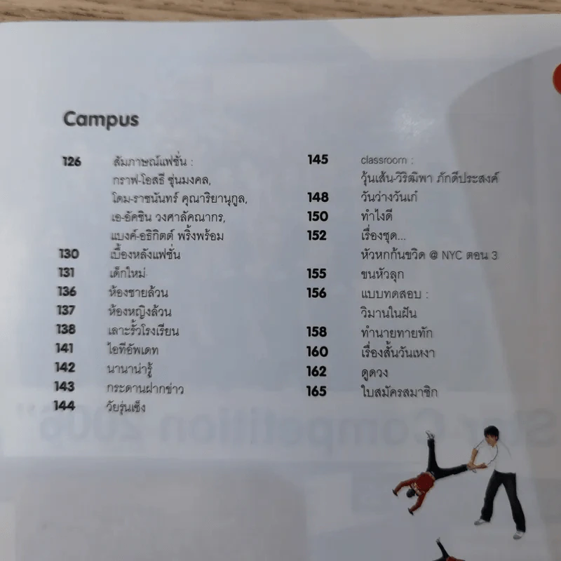 เธอกับฉัน ปีที่ 23 ฉบับที่ 553 ธ.ค.2549 รูปที่ 9