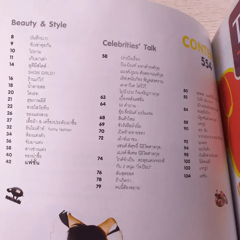 เธอกับฉัน ปีที่ 23 ฉบับที่ 554 ม.ค.2550 รูปที่ 7