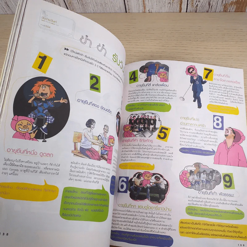 เธอกับฉัน ปีที่ 23 ฉบับที่ 554 ม.ค.2550 รูปที่ 11