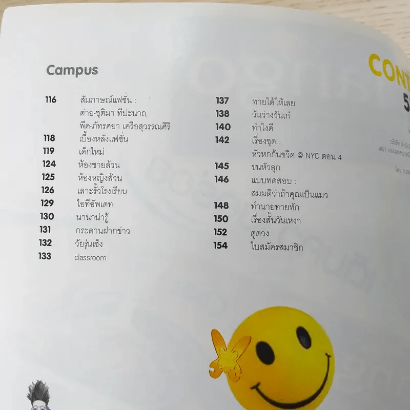 เธอกับฉัน ปีที่ 23 ฉบับที่ 554 ม.ค.2550 รูปที่ 8