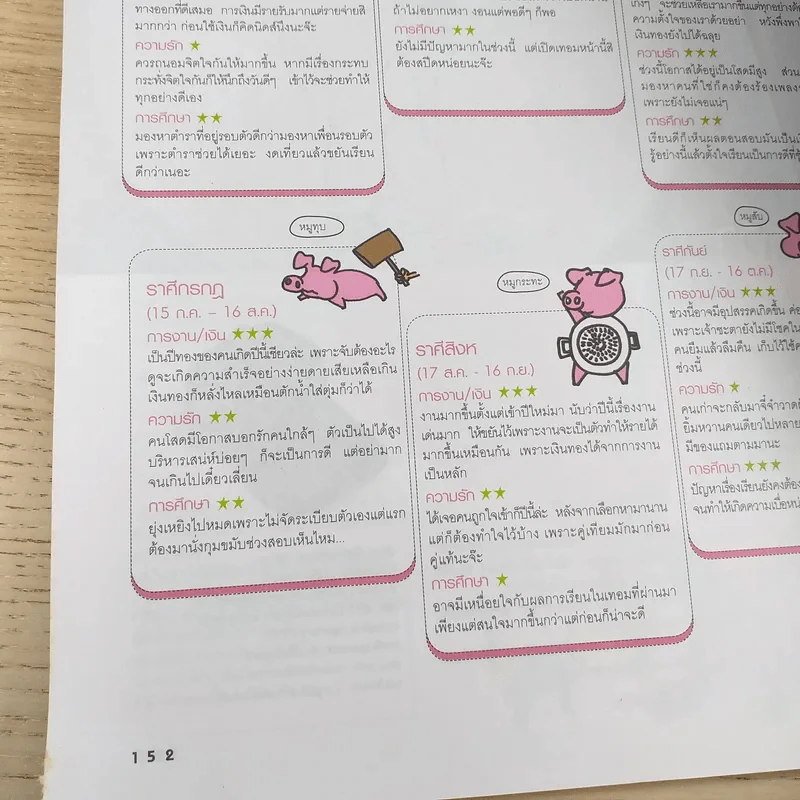 เธอกับฉัน ปีที่ 23 ฉบับที่ 554 ม.ค.2550 รูปที่ 12