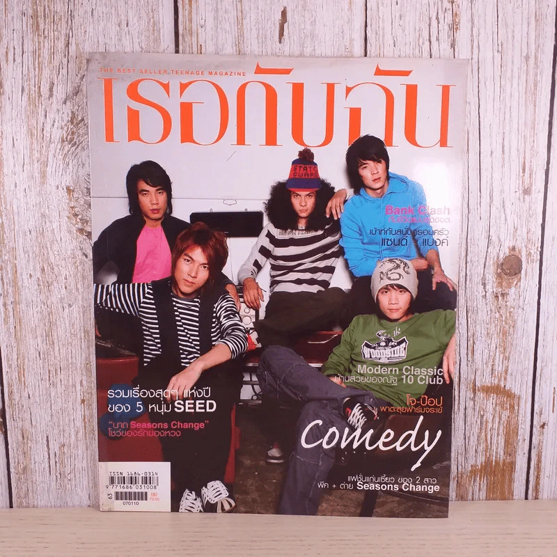 เธอกับฉัน ปีที่ 23 ฉบับที่ 554 ม.ค.2550 รูปที่ 1