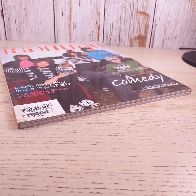 เธอกับฉัน ปีที่ 23 ฉบับที่ 554 ม.ค.2550 รูปที่ 4