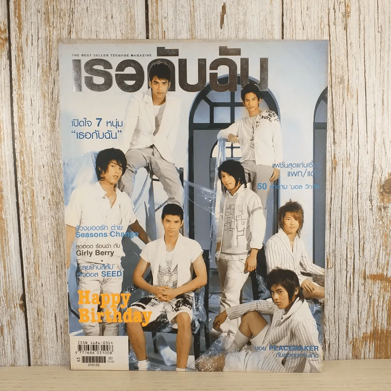 เธอกับฉัน ปีที่ 24 ฉบับที่ 555 ม.ค.2550 รูปที่ 1