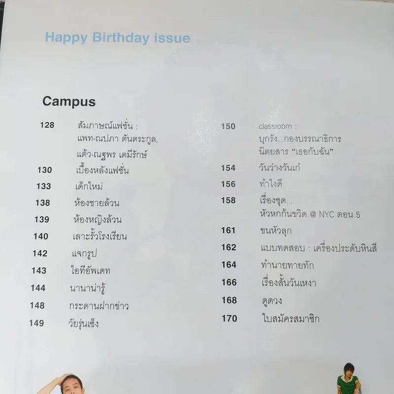 เธอกับฉัน ปีที่ 24 ฉบับที่ 555 ม.ค.2550 รูปที่ 9