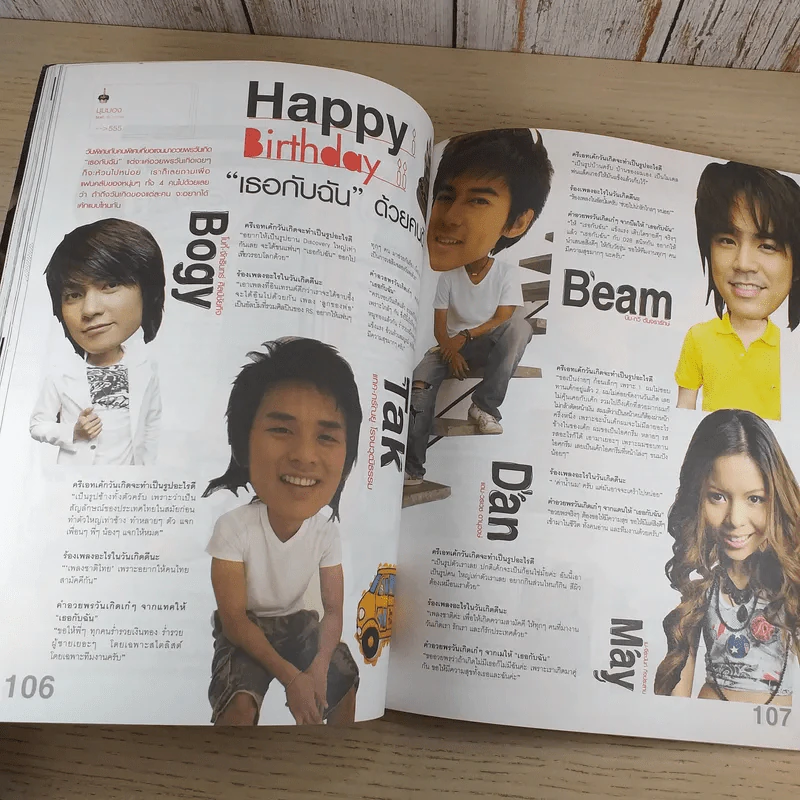 เธอกับฉัน ปีที่ 24 ฉบับที่ 555 ม.ค.2550 รูปที่ 13
