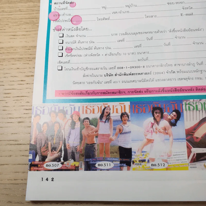 เธอกับฉัน ปีที่ 23 ฉบับที่ 537 เม.ย.2549 รูปที่ 16
