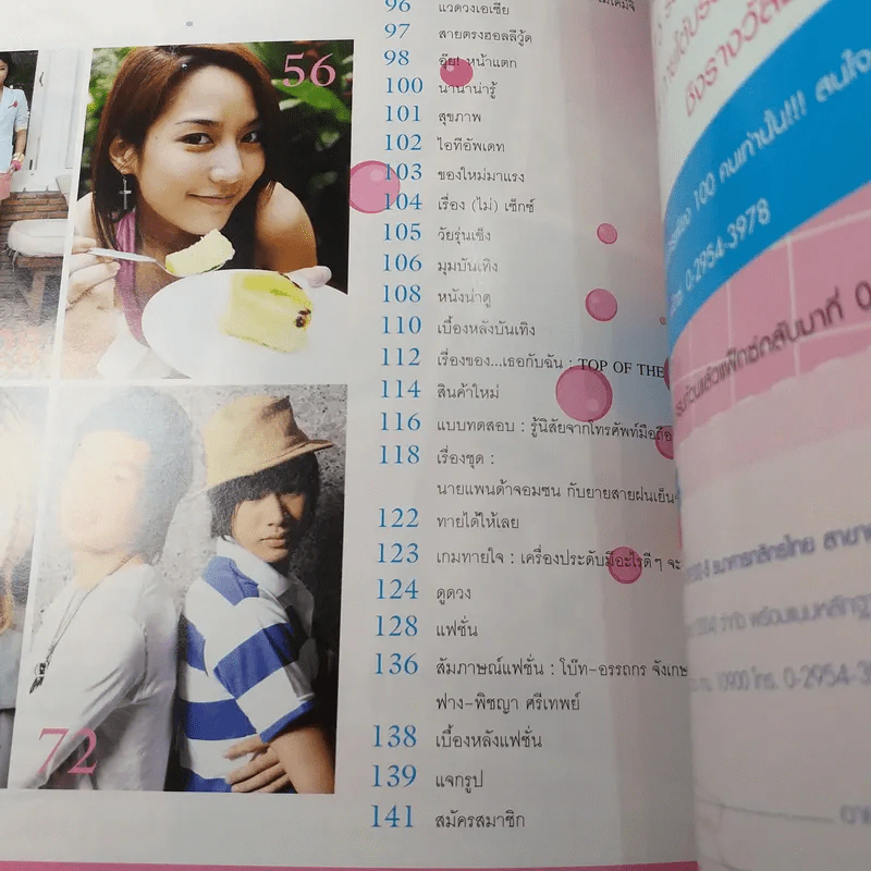 เธอกับฉัน ปีที่ 23 ฉบับที่ 537 เม.ย.2549 รูปที่ 11