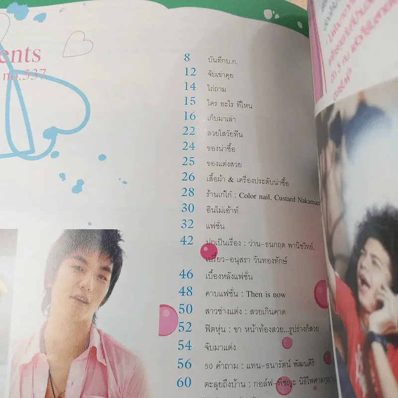 เธอกับฉัน ปีที่ 23 ฉบับที่ 537 เม.ย.2549 รูปที่ 8