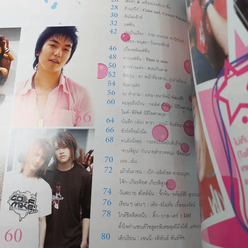 เธอกับฉัน ปีที่ 23 ฉบับที่ 537 เม.ย.2549 รูปที่ 9