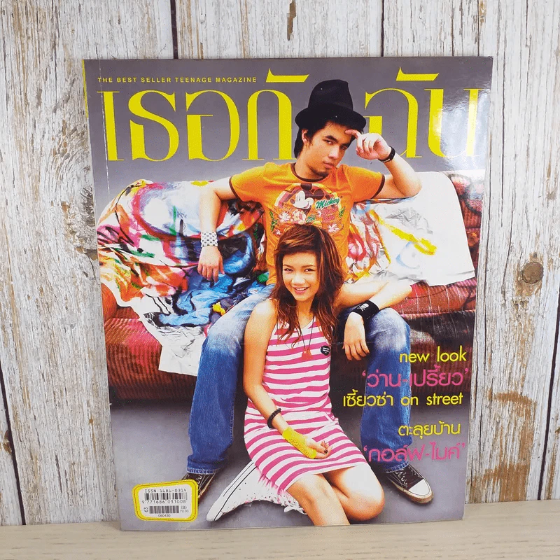 เธอกับฉัน ปีที่ 23 ฉบับที่ 537 เม.ย.2549 รูปที่ 1
