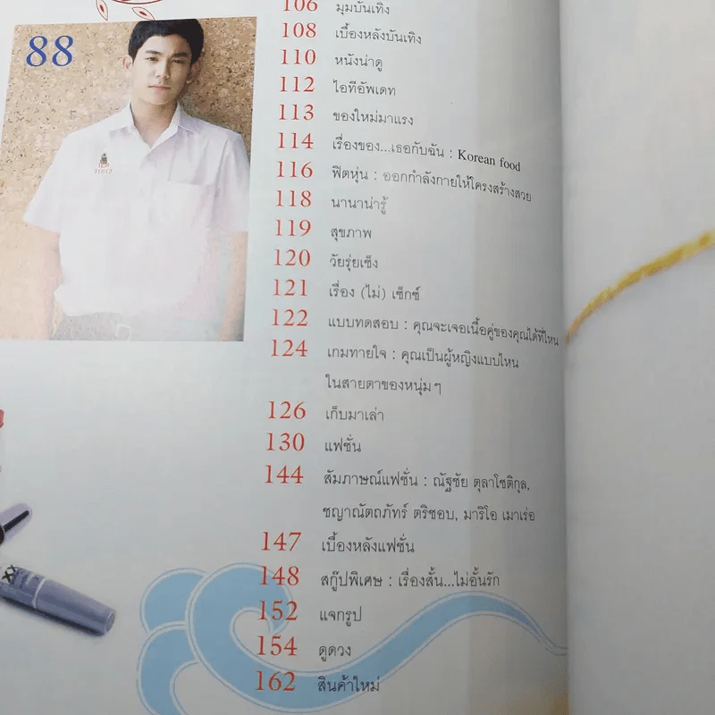 เธอกับฉัน ปีที่ 23 ฉบับที่ 533 ก.พ.2549 กอล์ฟ & ไมค์ รูปที่ 10