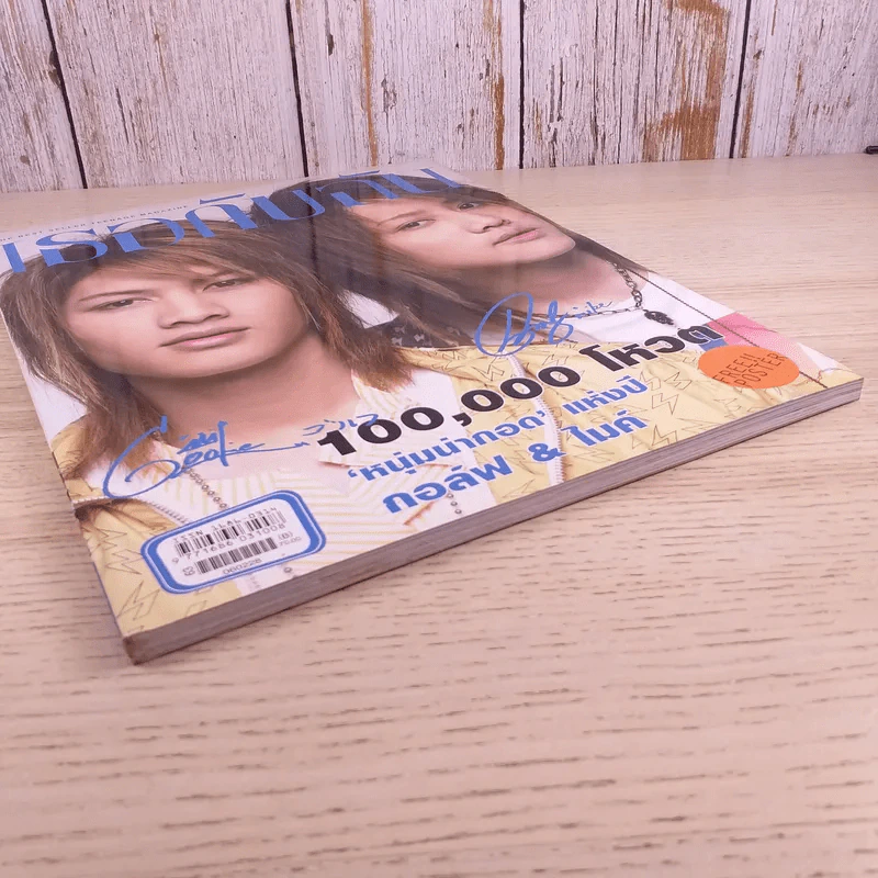 เธอกับฉัน ปีที่ 23 ฉบับที่ 533 ก.พ.2549 กอล์ฟ & ไมค์ รูปที่ 5