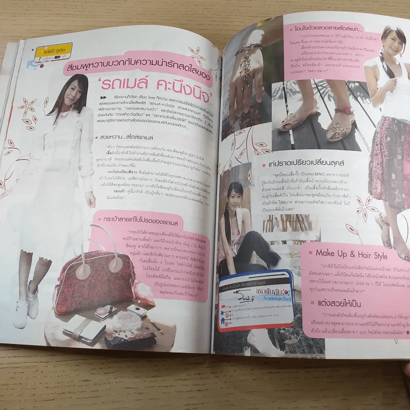 เธอกับฉัน ปีที่ 23 ฉบับที่ 533 ก.พ.2549 กอล์ฟ & ไมค์ รูปที่ 12