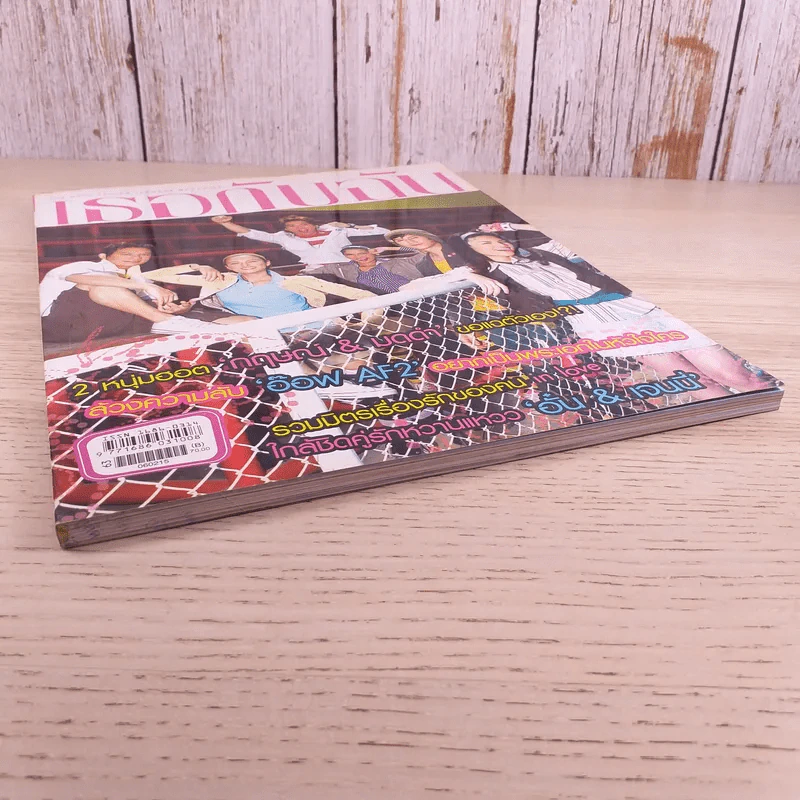 เธอกับฉัน ปีที่ 23 ฉบับที่ 532 ก.พ.2549 รูปที่ 5