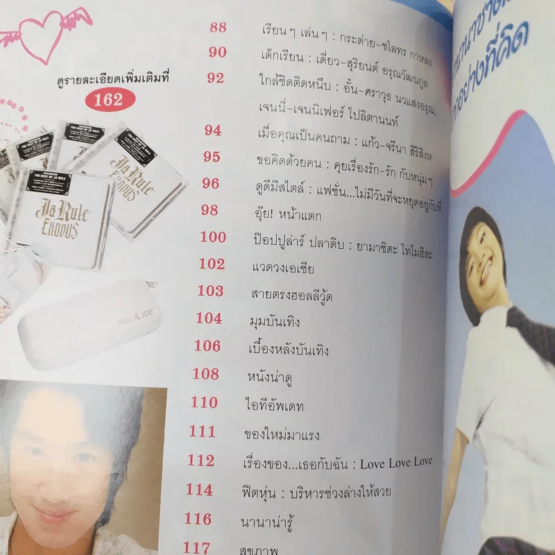 เธอกับฉัน ปีที่ 23 ฉบับที่ 532 ก.พ.2549 รูปที่ 10
