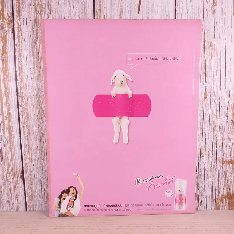เธอกับฉัน ปีที่ 23 ฉบับที่ 532 ก.พ.2549 รูปที่ 2