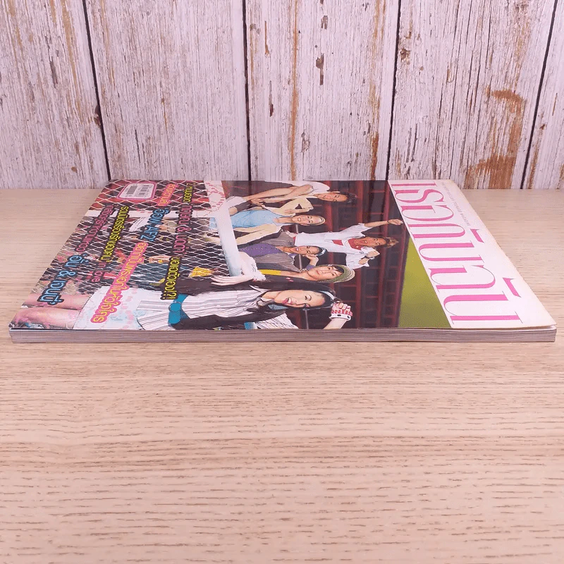 เธอกับฉัน ปีที่ 23 ฉบับที่ 532 ก.พ.2549 รูปที่ 6