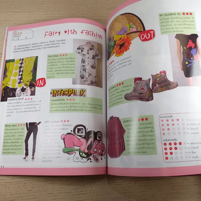 เธอกับฉัน ปีที่ 23 ฉบับที่ 540 มิ.ย.2549 โฟร์-มด-อาหรั่ง รูปที่ 9