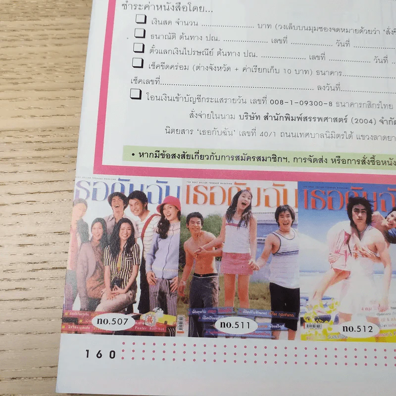 เธอกับฉัน ปีที่ 23 ฉบับที่ 540 มิ.ย.2549 โฟร์-มด-อาหรั่ง รูปที่ 13