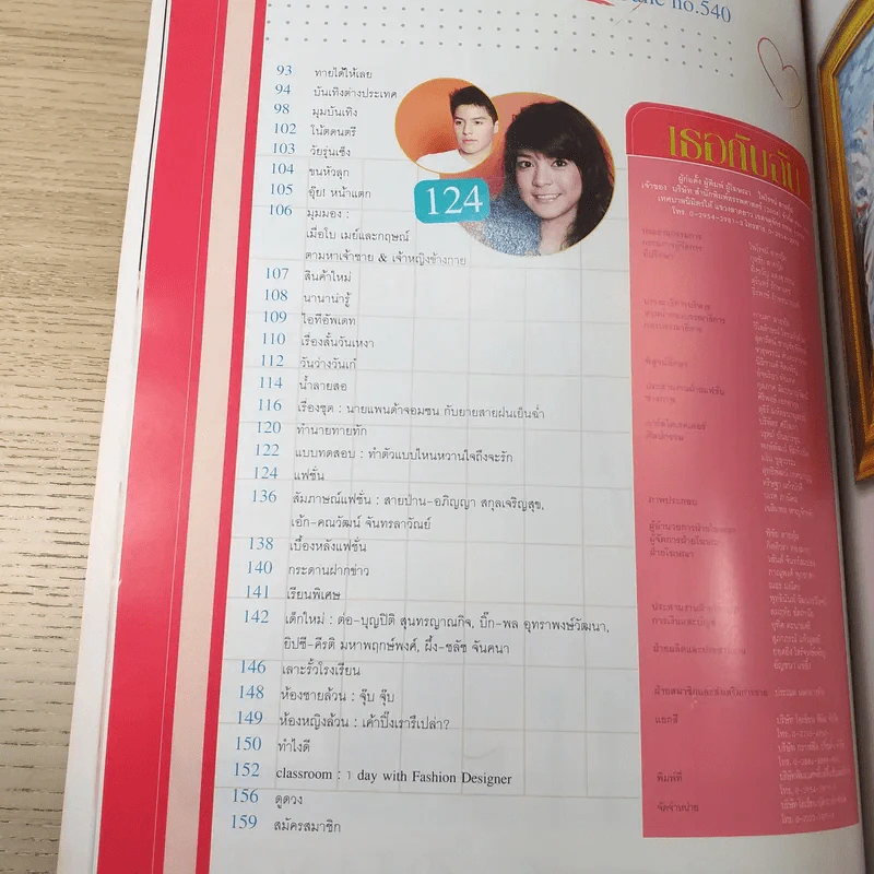 เธอกับฉัน ปีที่ 23 ฉบับที่ 540 มิ.ย.2549 โฟร์-มด-อาหรั่ง รูปที่ 8