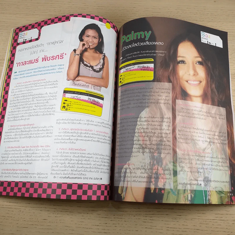 เธอกับฉัน ปีที่ 23 ฉบับที่ 541 มิ.ย.2549 พอลล่า รูปที่ 11