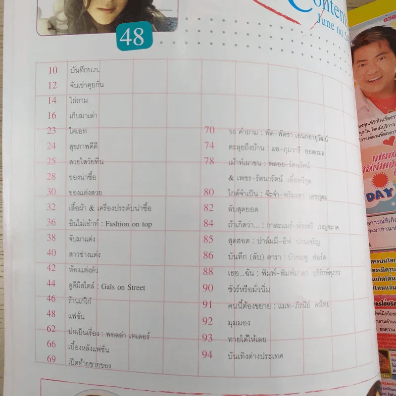 เธอกับฉัน ปีที่ 23 ฉบับที่ 541 มิ.ย.2549 พอลล่า รูปที่ 7
