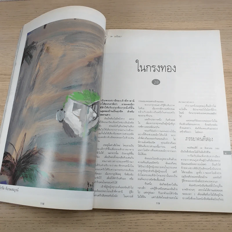 พลอยแกมเพชร ปีที่ 4 ฉบับที่ 76 มี.ค.2538 รูปที่ 12