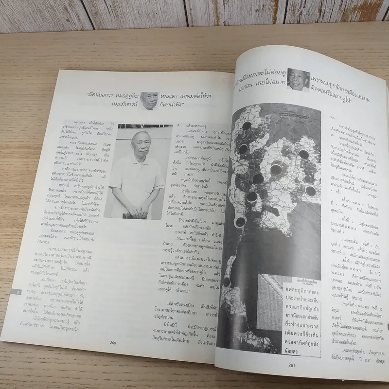 พลอยแกมเพชร ปีที่ 4 ฉบับที่ 76 มี.ค.2538 รูปที่ 14