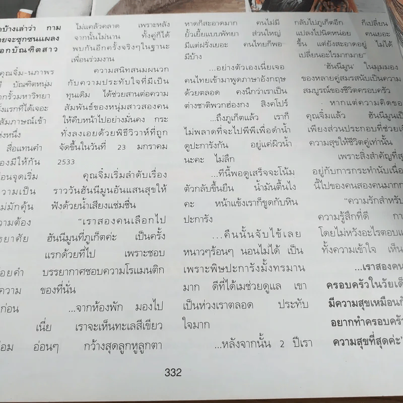 พลอยแกมเพชร ปีที่ 4 ฉบับที่ 76 มี.ค.2538 รูปที่ 15