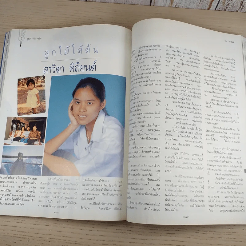 พลอยแกมเพชร ปีที่ 5 ฉบับที่ 115 พ.ย.2539 คุณพลอยไพลิน รูปที่ 13
