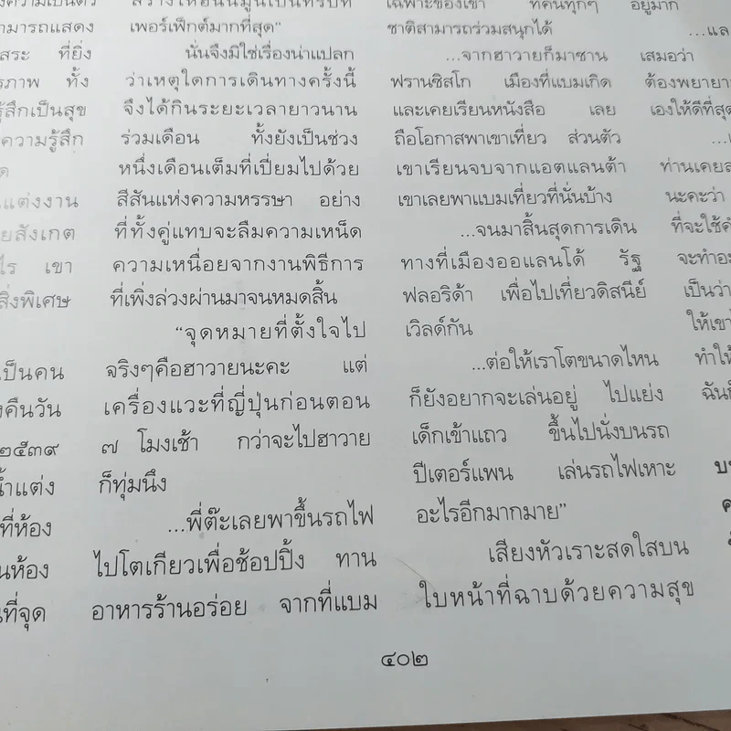 พลอยแกมเพชร ปีที่ 5 ฉบับที่ 115 พ.ย.2539 คุณพลอยไพลิน รูปที่ 15