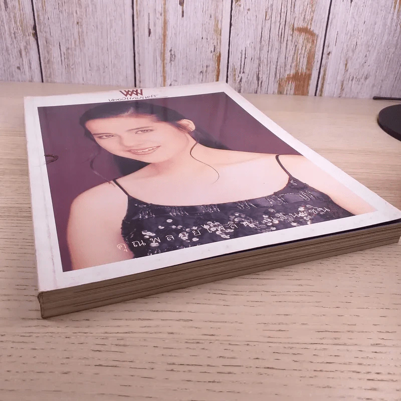 พลอยแกมเพชร ปีที่ 5 ฉบับที่ 115 พ.ย.2539 คุณพลอยไพลิน รูปที่ 5