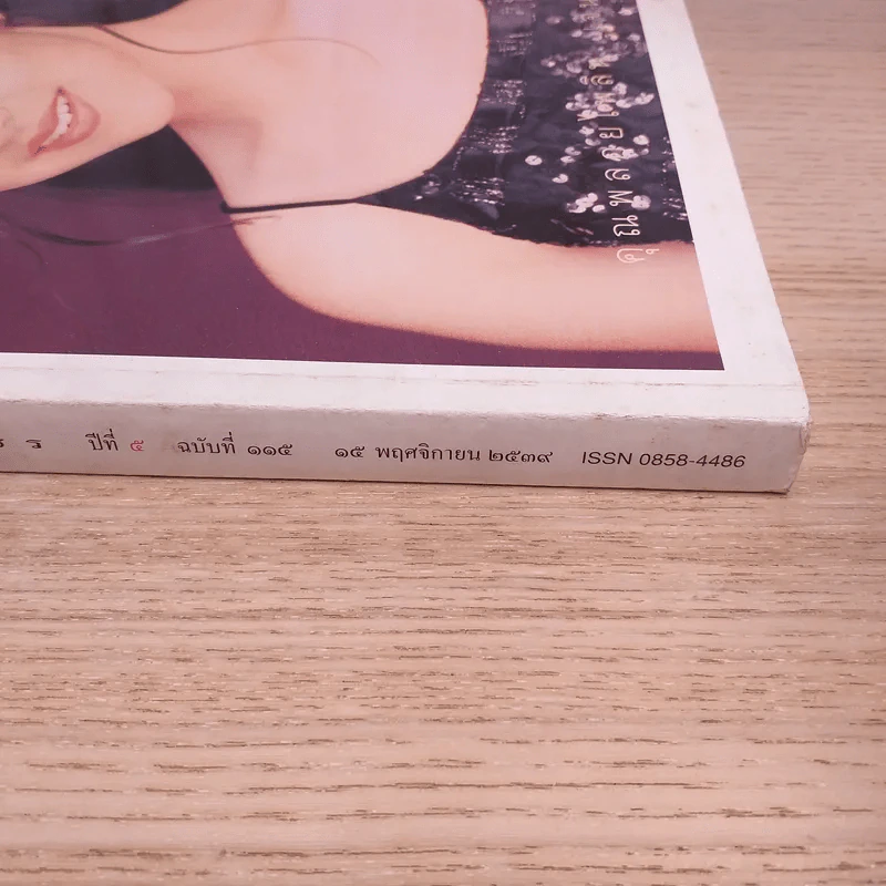 พลอยแกมเพชร ปีที่ 5 ฉบับที่ 115 พ.ย.2539 คุณพลอยไพลิน รูปที่ 4