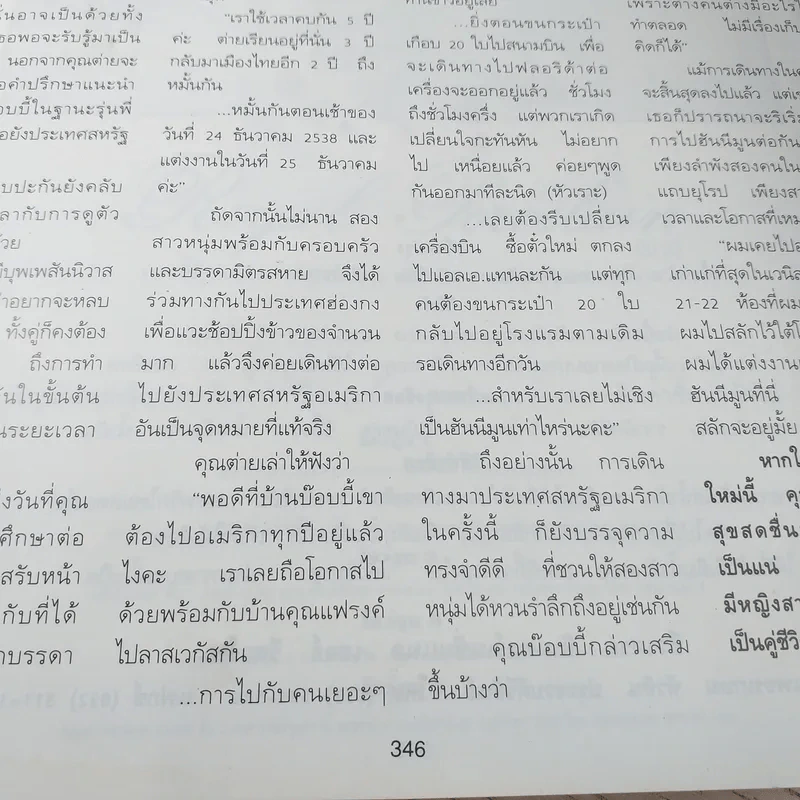 พลอยแกมเพชร ปีที่ 5 ฉบับที่ 99 มี.ค.2539 แหม่ม คัทลียา รูปที่ 14