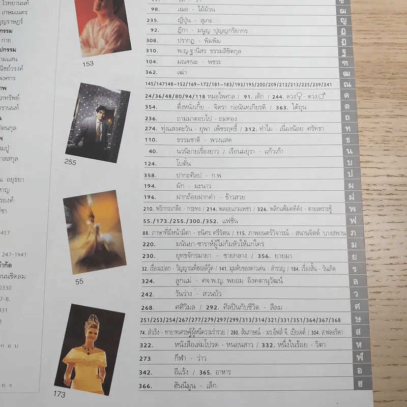 พลอยแกมเพชร ปีที่ 2 ฉบับที่ 25 ก.พ.2536 ทูลกระหม่อมหญิงอุบลรัตนฯ รูปที่ 8