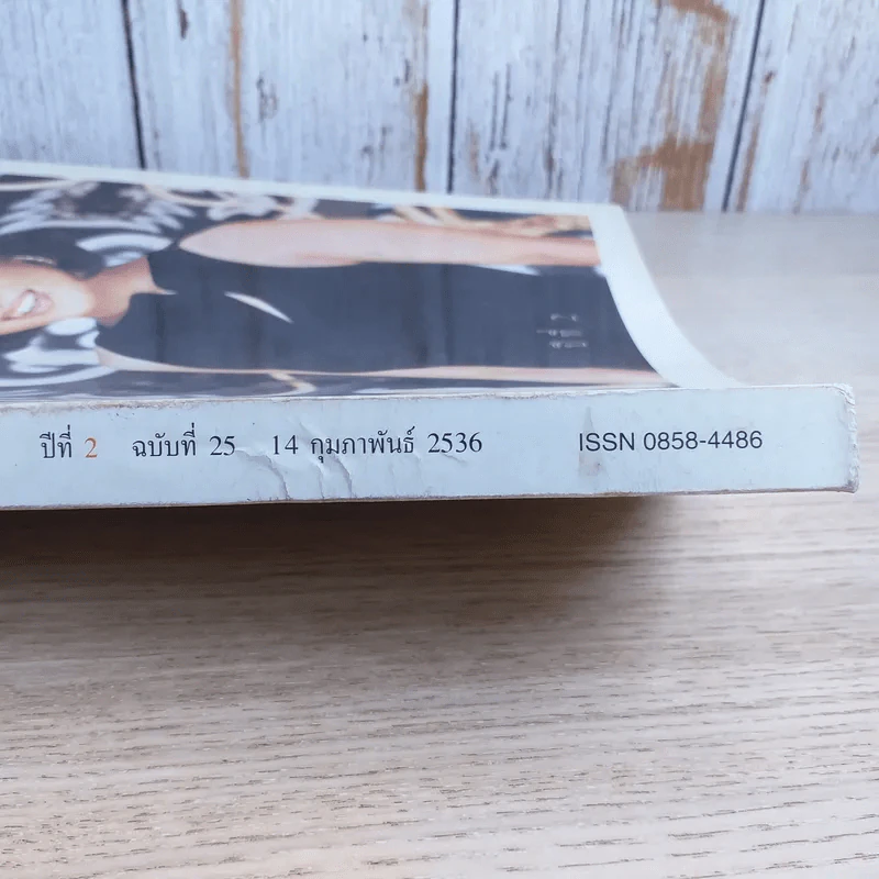 พลอยแกมเพชร ปีที่ 2 ฉบับที่ 25 ก.พ.2536 ทูลกระหม่อมหญิงอุบลรัตนฯ รูปที่ 3